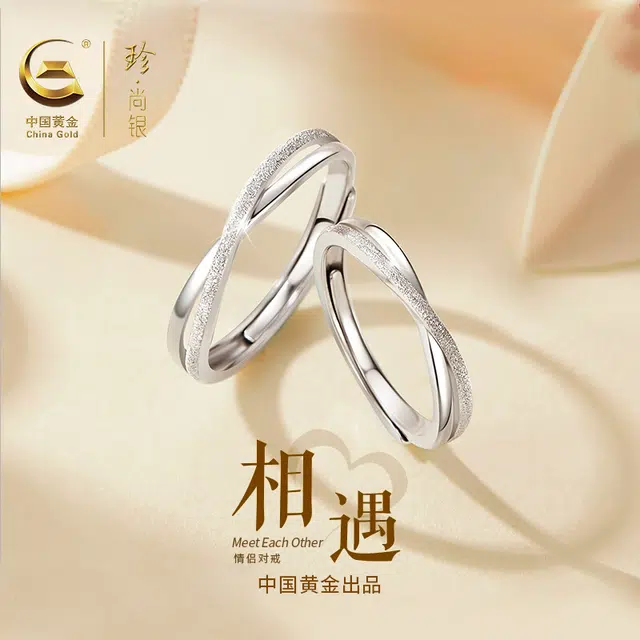 【可定制刻字】中国黄金  珍·尚银 钟爱久久莫比乌斯环 小众高级感古巴素圈对戒 足银 戒指 男女同款情侣款 新年礼物 情人节礼盒
