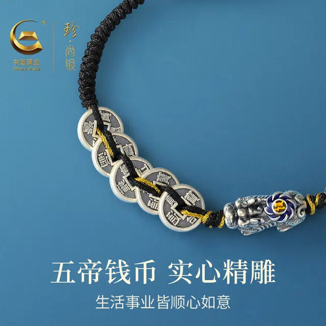 中国黄金 珍·尚银 吞金兽 本命年招财貔貅 五帝钱 新中式 国潮小众设计高级手饰 女神妈妈 足银 手链 男女同款情侣款 礼盒