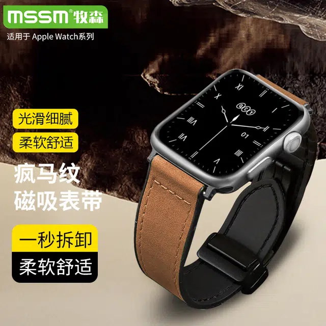 MSSM Apple Watch Leather Band