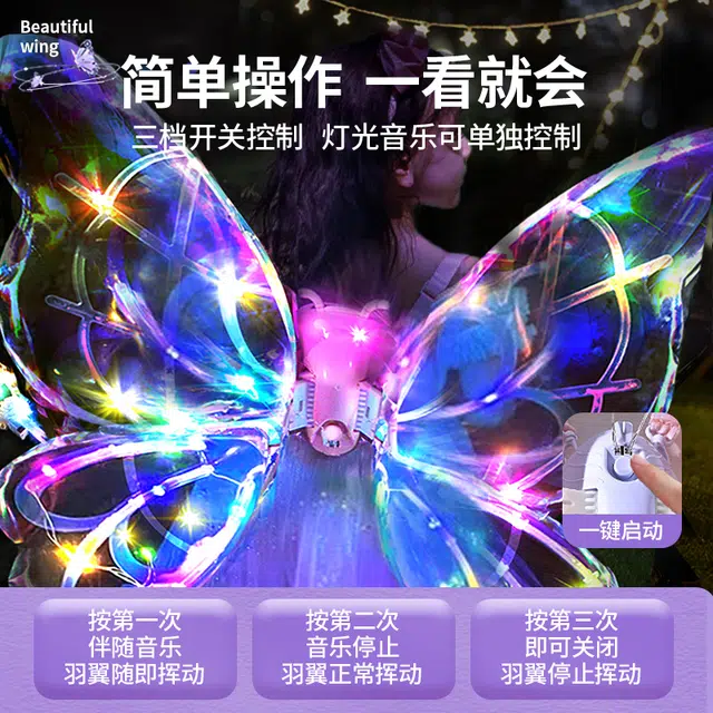 贝杰斯 发光翅膀蝴蝶 电动精灵羽翼背饰 玩具