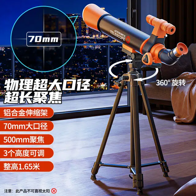 贝杰斯 铝合金天文望远镜 高倍高清专业级 观星专业版 观月寻星 玩具