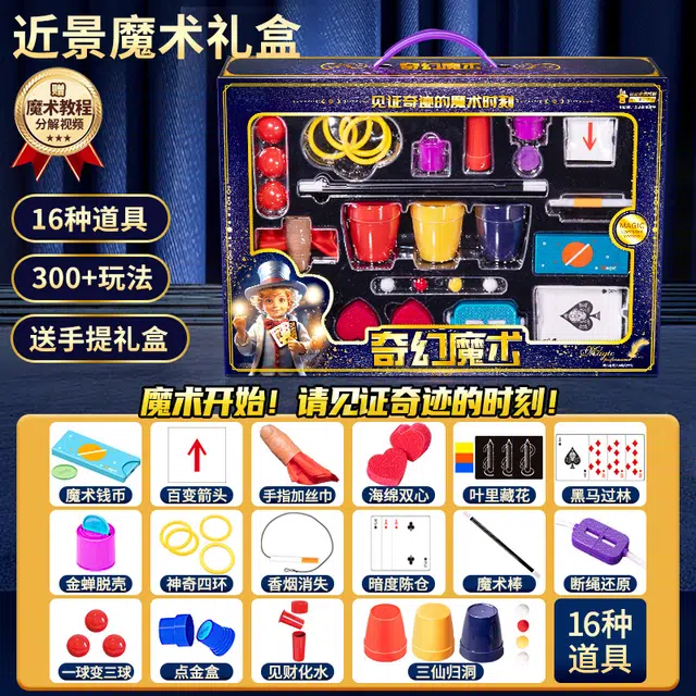 贝杰斯 儿童变魔术道具套装礼盒 互动表演 玩具