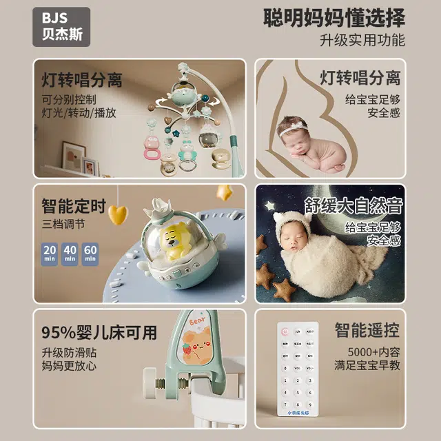 贝杰斯 床头旋转摇铃 响铃安抚床铃礼盒 早教益智玩具