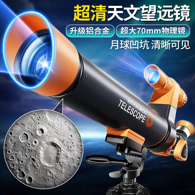 贝杰斯 铝合金天文望远镜 高倍高清专业级 观星专业版 观月寻星 玩具