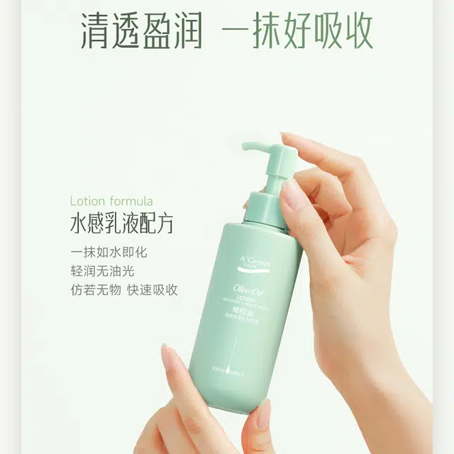 安安金纯 橄榄油补水乳液 夏季滋润嫩肤水乳 锁水保湿