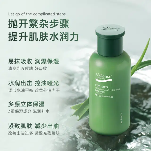 安安金纯 芦荟男士控油补水乳液 保湿清爽润肤