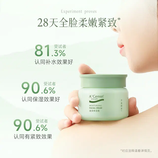 安安金纯芦荟滋润保湿霜弹润修护面霜补水春夏季紧致高保湿