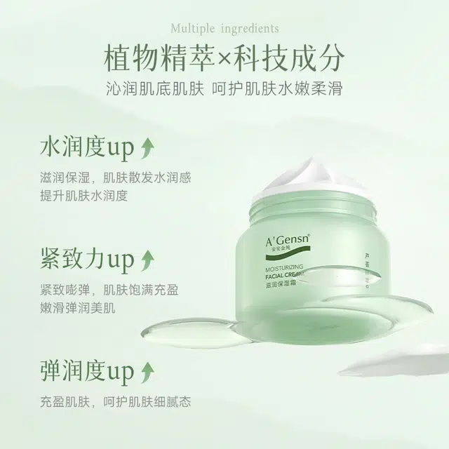安安金纯芦荟滋润保湿霜弹润修护面霜补水春夏季紧致高保湿