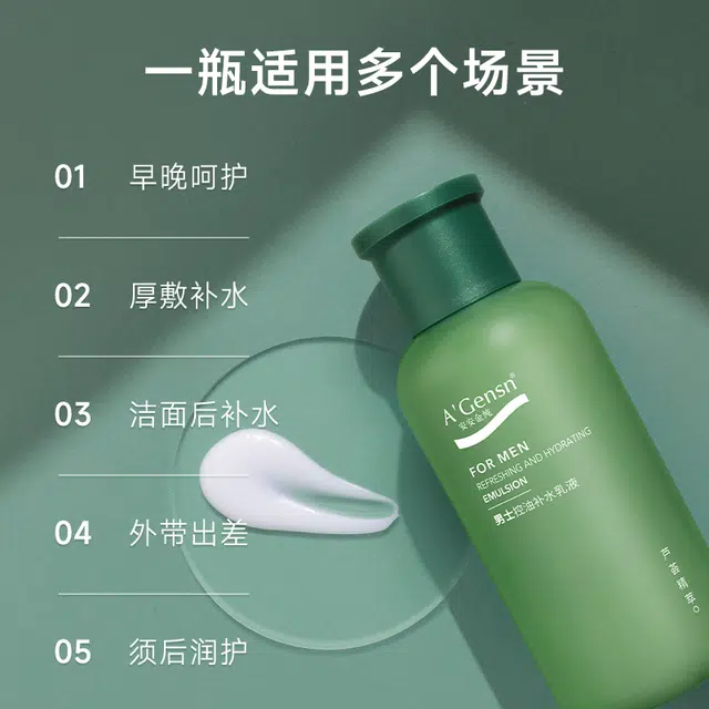 安安金纯 芦荟男士控油补水乳液 保湿清爽润肤