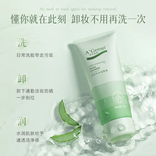 安安金纯芦荟洗面奶深层清洁毛孔洁面膏深层补水洗面奶控油