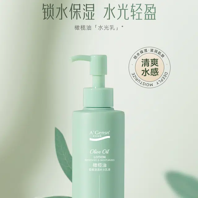 安安金纯 橄榄油补水乳液 夏季滋润嫩肤水乳 锁水保湿