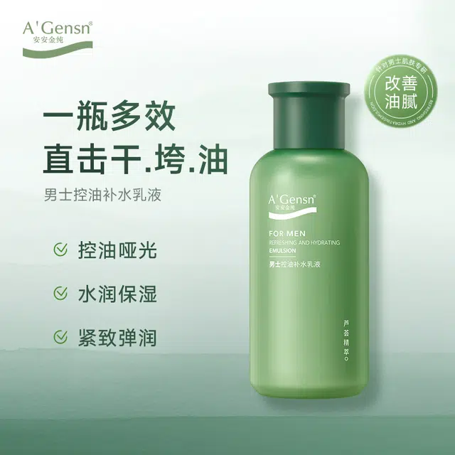 安安金纯 芦荟男士控油补水乳液 保湿清爽润肤