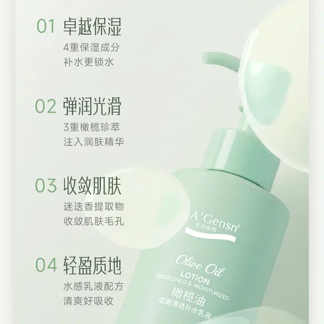 安安金纯 橄榄油补水乳液 夏季滋润嫩肤水乳 锁水保湿