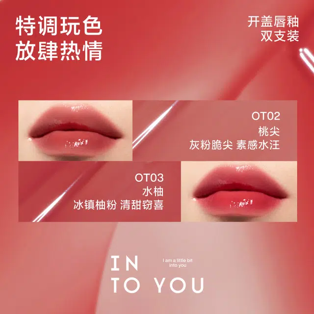 INTO YOU 2.2g*2