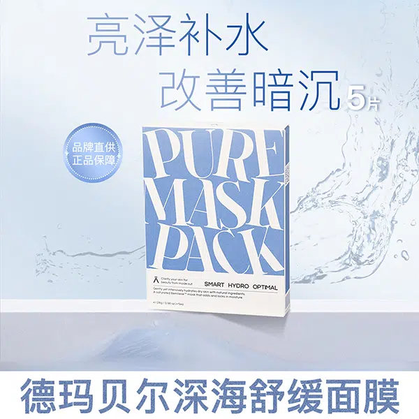 德玛贝尔 深海舒缓贴片面膜 镇静修护补水保湿