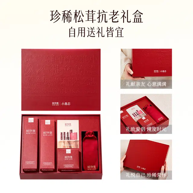 稀物集 小墨芯高阶抗老护肤礼盒 淡纹舒缓维稳紧致修护