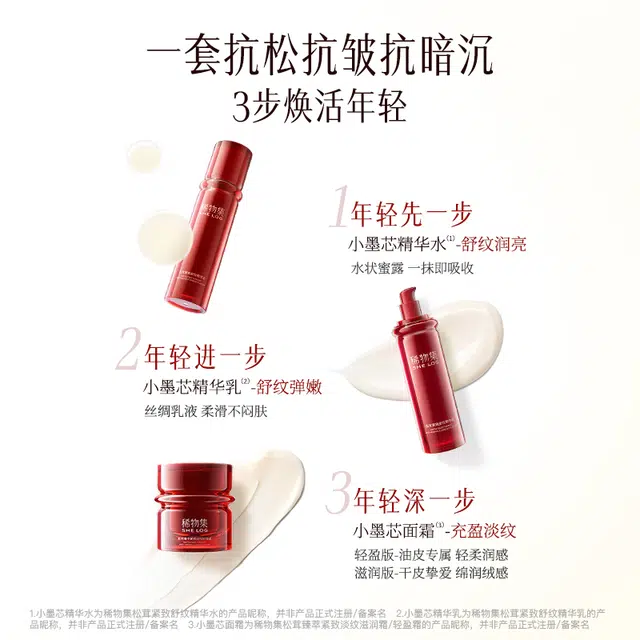 稀物集 小墨芯高阶抗老护肤礼盒 淡纹舒缓维稳紧致修护