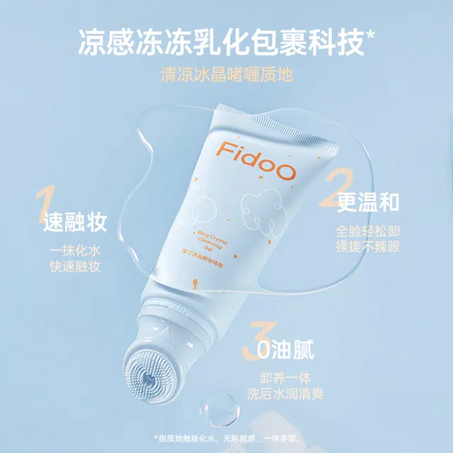 浮汀 冰晶卸妆啫喱 洗卸合一清洁清爽温和