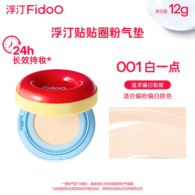 浮汀 贴贴圈粉气垫霜 哑光修饰肤色持久