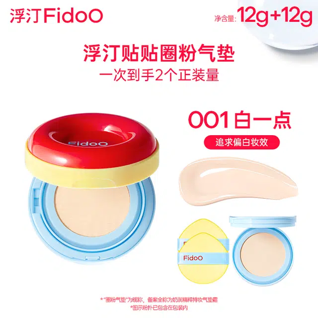 浮汀 贴贴圈粉气垫霜组合装 哑光修饰肤色持久
