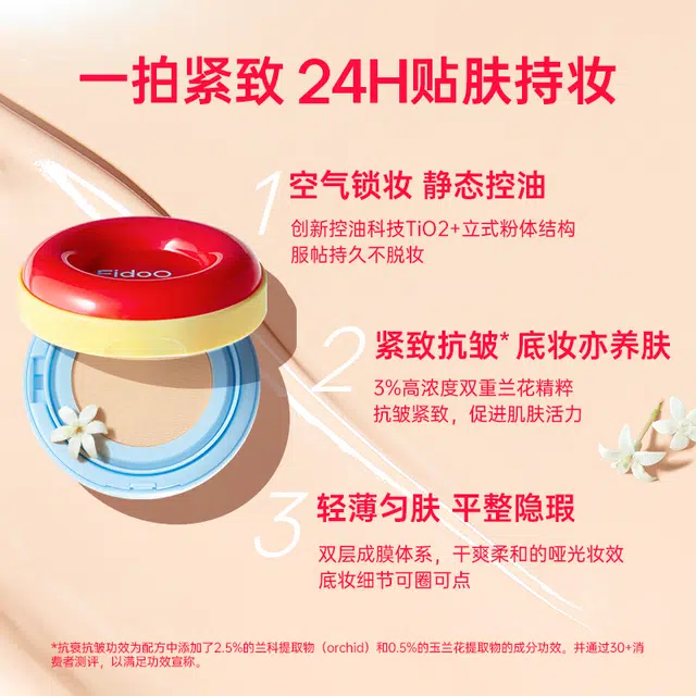 浮汀 贴贴圈粉气垫霜 哑光修饰肤色持久