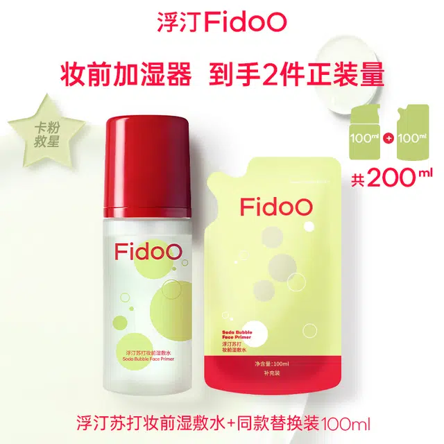 浮汀 苏打泡泡妆前精华组合 保湿舒缓补水