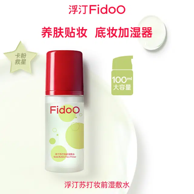 浮汀 苏打泡泡妆前湿敷水 保湿修护舒缓 保湿舒缓修护