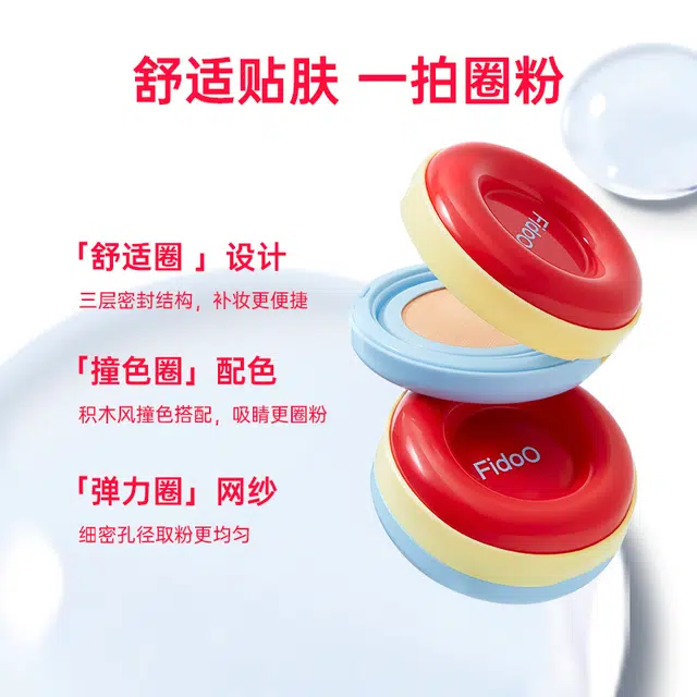 浮汀 贴贴圈粉气垫霜 哑光修饰肤色持久