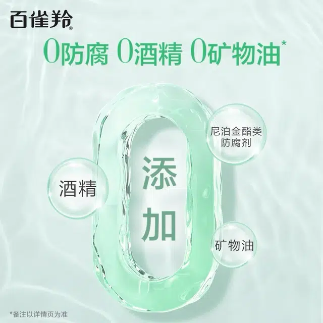 百雀羚 补水滋润水乳两件套 保湿