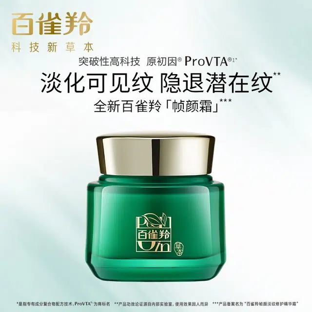 百雀羚 帧颜霜套装 淡纹修护保湿紧致抗初老面霜