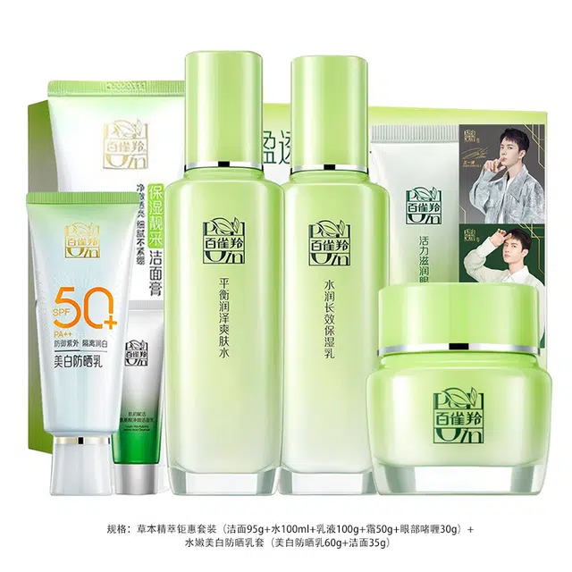 百雀羚 草本精萃钜惠套装+水嫩倍现防晒乳组合 清洁清爽滋润美白补水