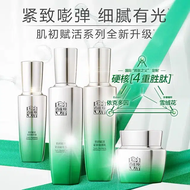 百雀羚 肌初赋活致臻套装礼盒 精华液版本 护肤套装礼盒 保湿紧致抗皱
