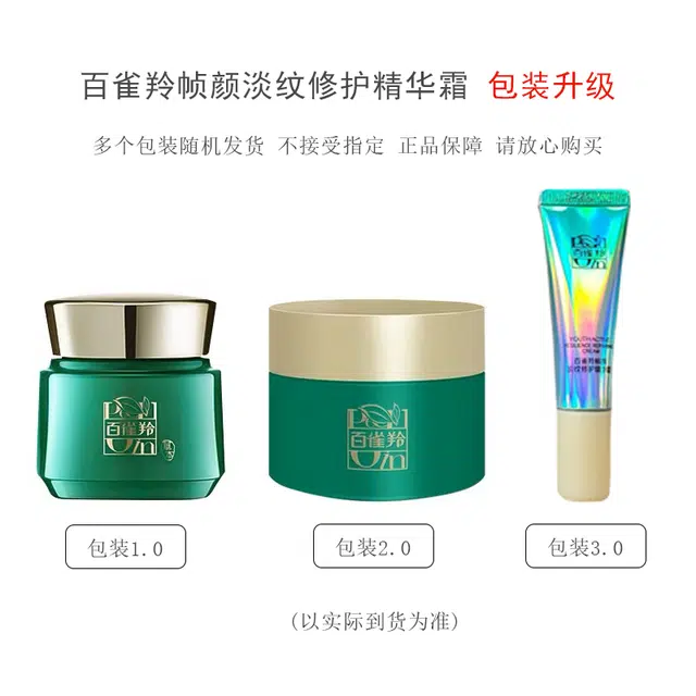 百雀羚 帧颜淡纹修护精华水乳液面霜精华液小样 保湿紧致