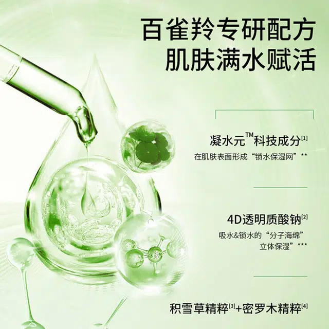 百雀羚 水清漾护肤套装 舒缓保湿补水