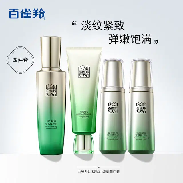 百雀羚 肌初赋活臻享护肤套装 淡纹紧致保湿滋润 四件套