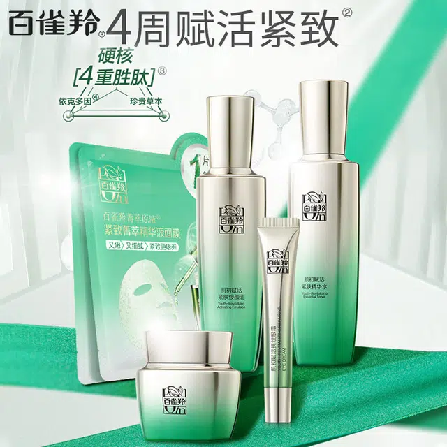 百雀羚  肌初赋活致臻护肤套装  补水