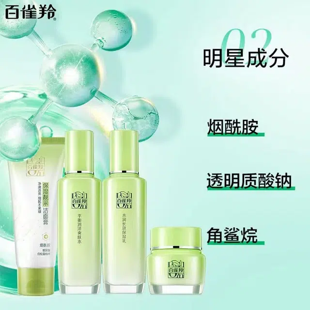百雀羚 草本精萃组合装 补水保湿