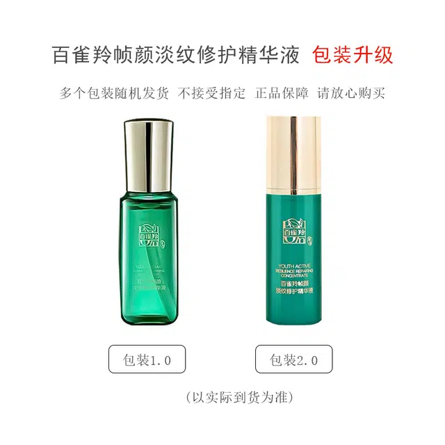 百雀羚 帧颜淡纹修护精华水乳液面霜精华液小样 保湿紧致