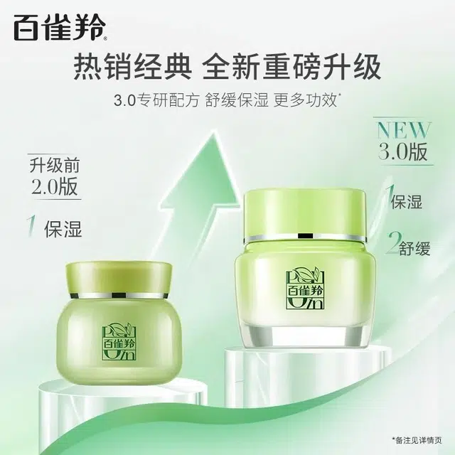 百雀羚 草本精萃组合装 补水保湿