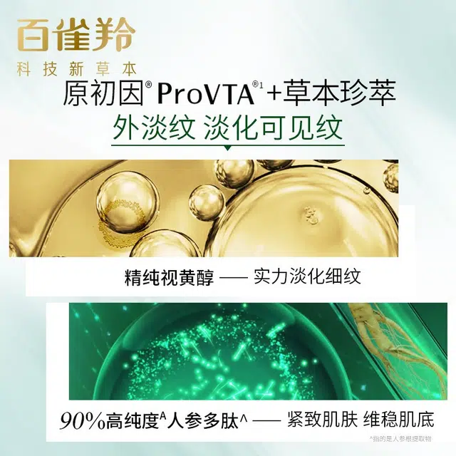 百雀羚 帧颜护肤套装 提拉紧致抗皱 四件套/五件套/六件套