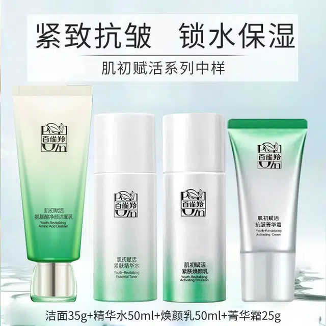 百雀羚 肌初赋活 护肤套装中样 保湿补水滋润型 四件套
