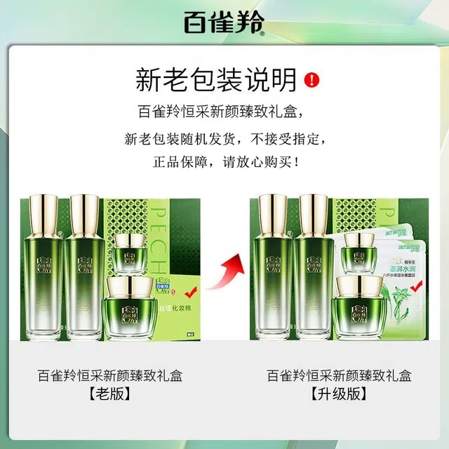 百雀羚 抗皱护肤套装 紧致保湿滋润淡化细纹