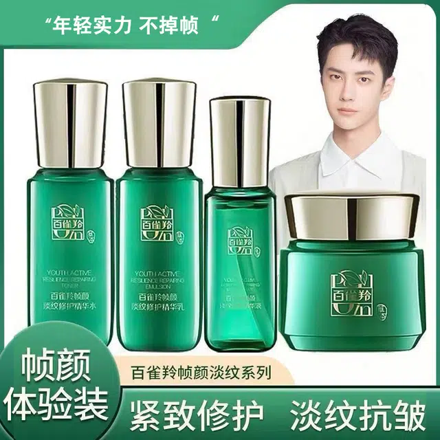 百雀羚 帧颜淡纹修护精华水乳液面霜精华液小样 保湿紧致
