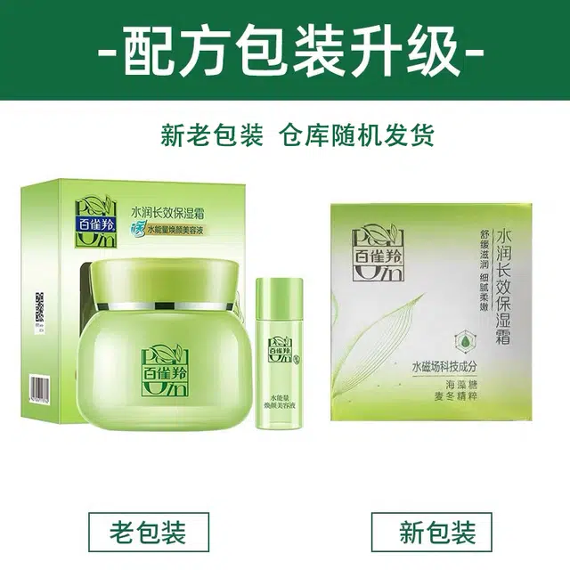 百雀羚 草本精萃钜惠套装 补水保湿