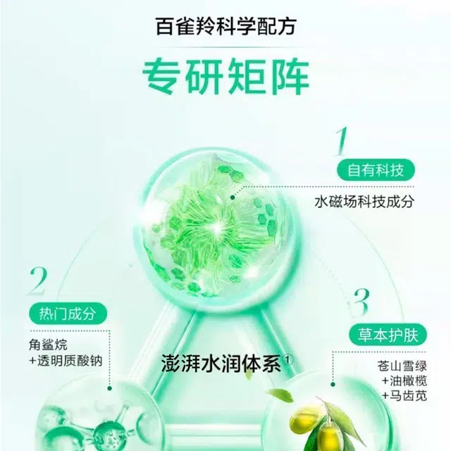 百雀羚 平衡水润水乳抚纹霜 紧致滋润清爽