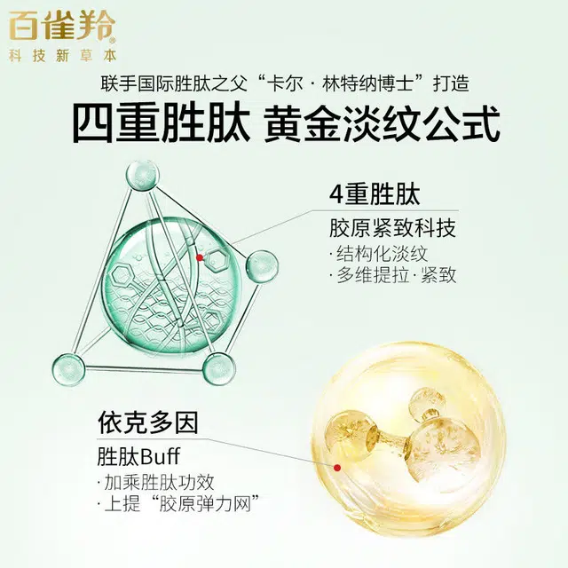 百雀羚 肌初赋活紧致精华套装 补水 保湿紧致护肤套装