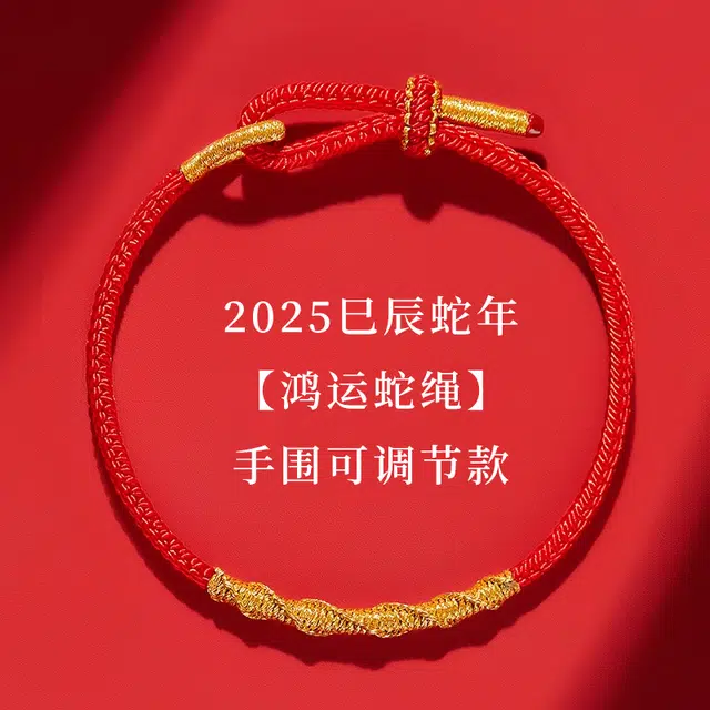 东方结 非遗传承系列 鸿运蛇绳 吉祥好运 平安守护 蛇年手绳 新中式国潮 手工编织绳 优质棉绳 手串手链 男女同款情侣款