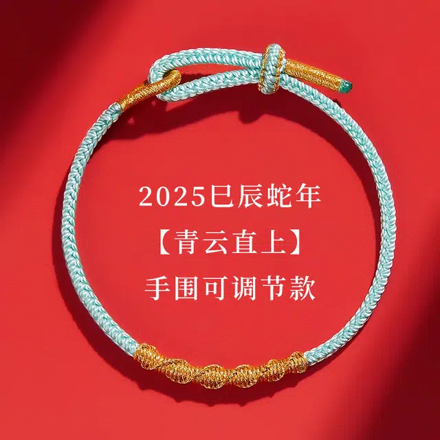 东方结 非遗传承系列 鸿运蛇绳 吉祥好运 平安守护 蛇年手绳 新中式国潮 手工编织绳 优质棉绳 手串手链 男女同款情侣款