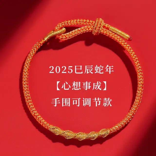 东方结 非遗传承系列 鸿运蛇绳 吉祥好运 平安守护 蛇年手绳 新中式国潮 手工编织绳 优质棉绳 手串手链 男女同款情侣款