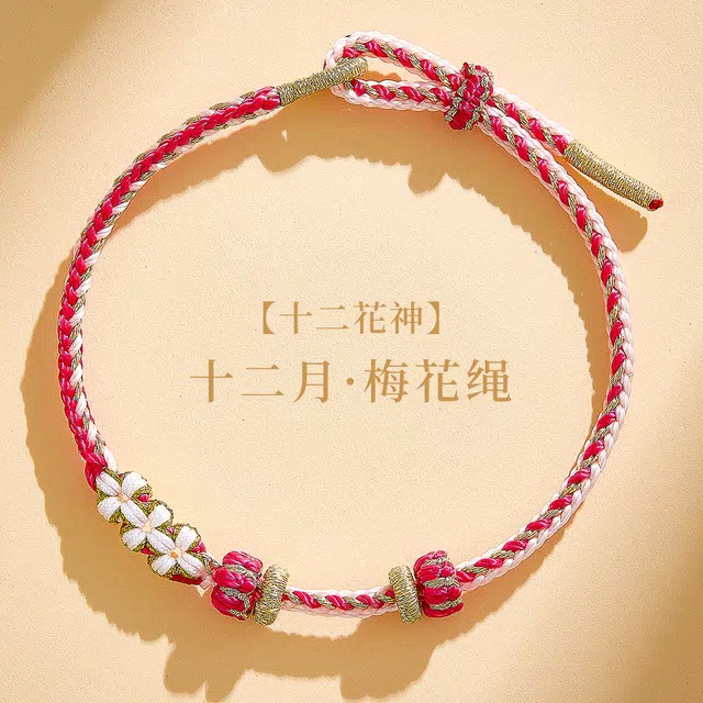 东方结 十二花神系列 非遗传承 吉祥如意 花开富贵 新中式国潮 新年本命年红绳手绳 好运 国家级非遗手工编织 手串手链 男女同款情侣款